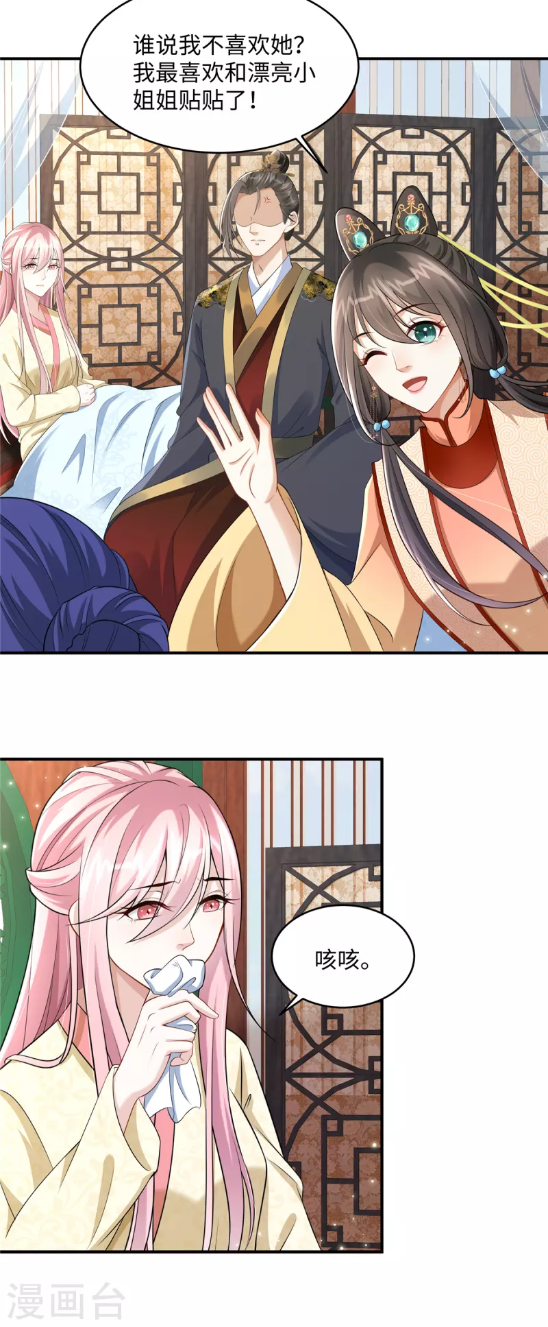 第7话 就他？倒贴我都不要-第7话