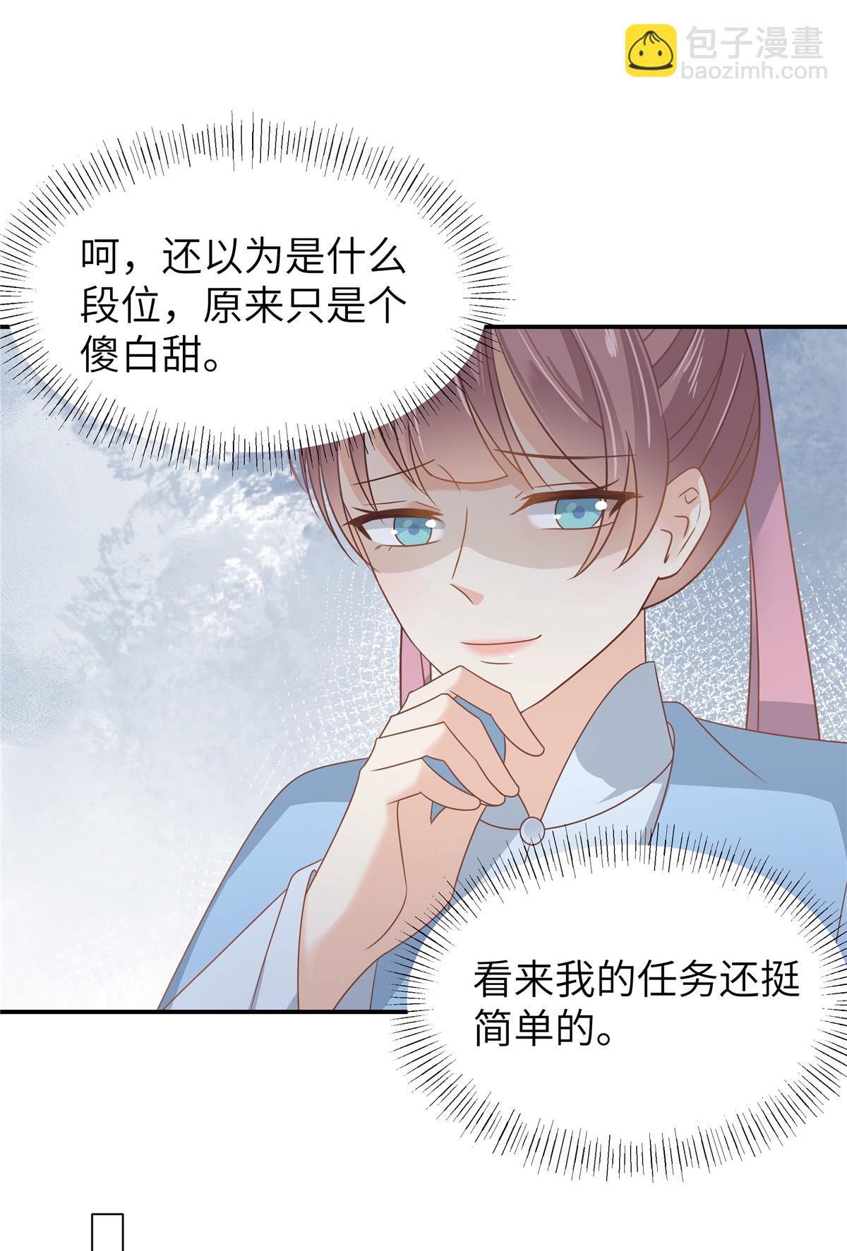 第85话 原来是个傻白甜-第85话