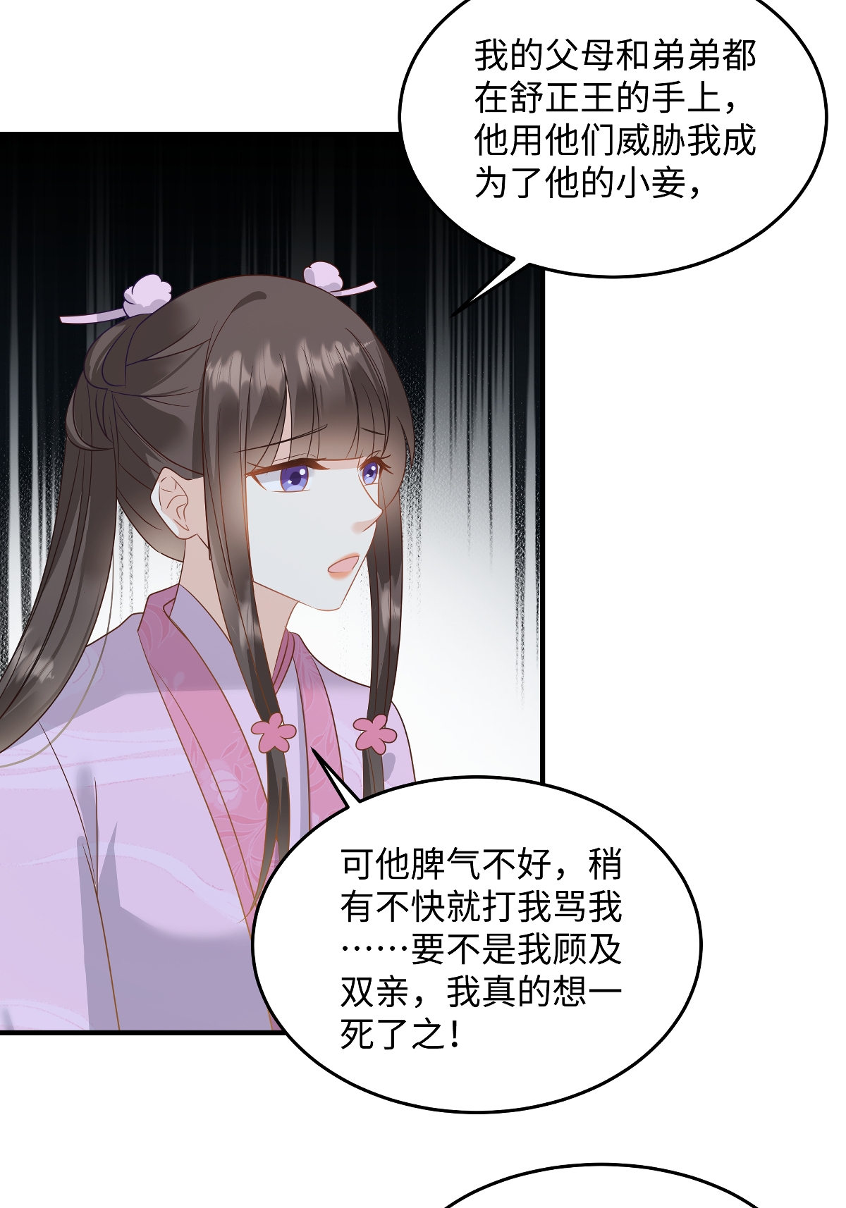 第89话 王爷真的很爱你-第89话