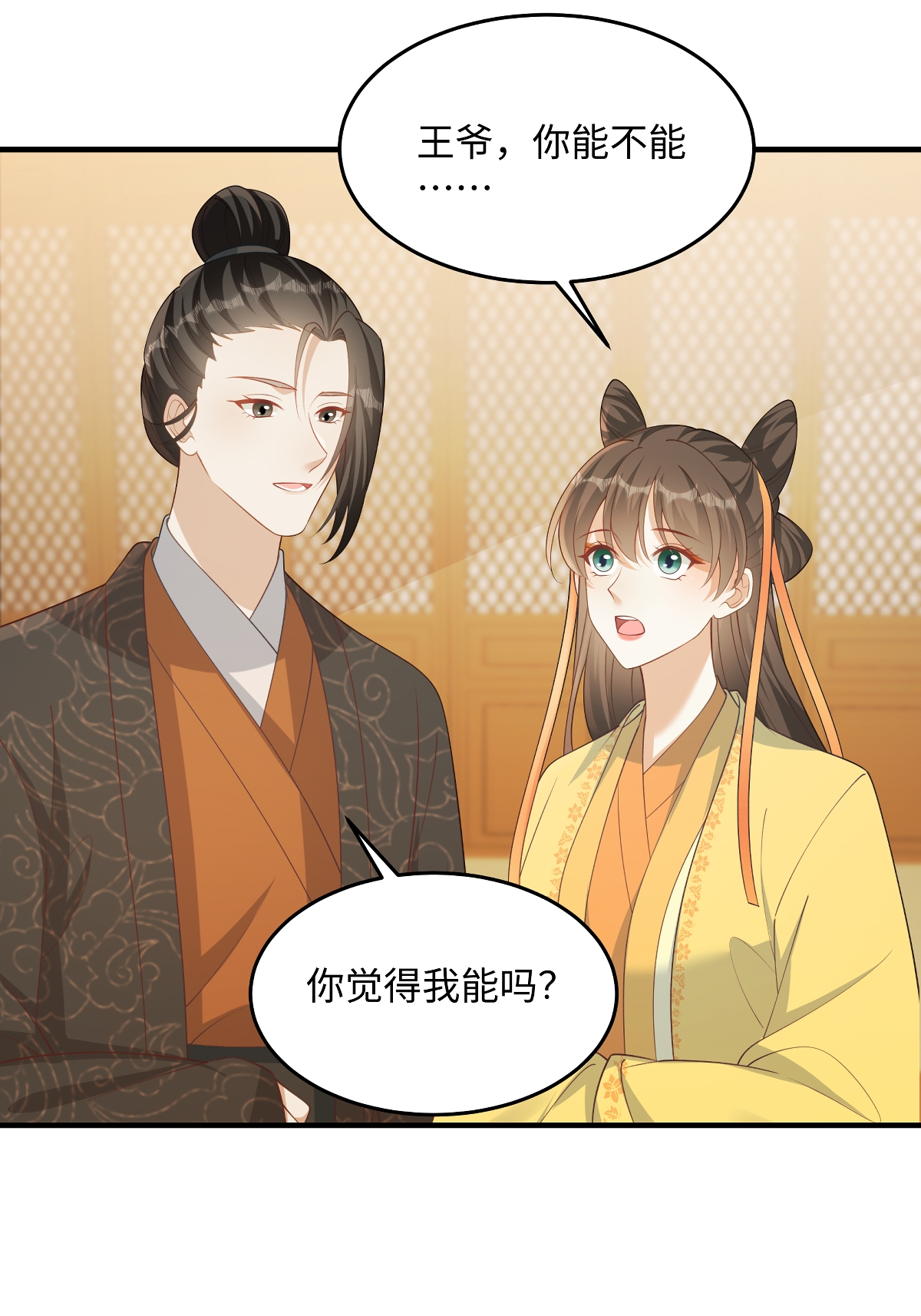 第89话 王爷真的很爱你-第89话