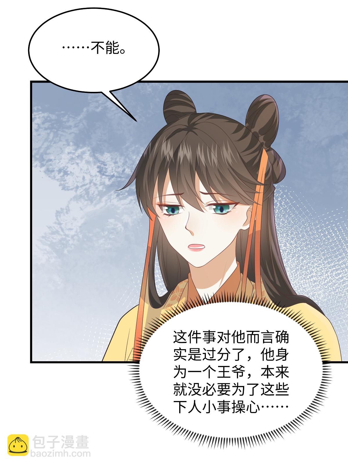 第89话 王爷真的很爱你-第89话