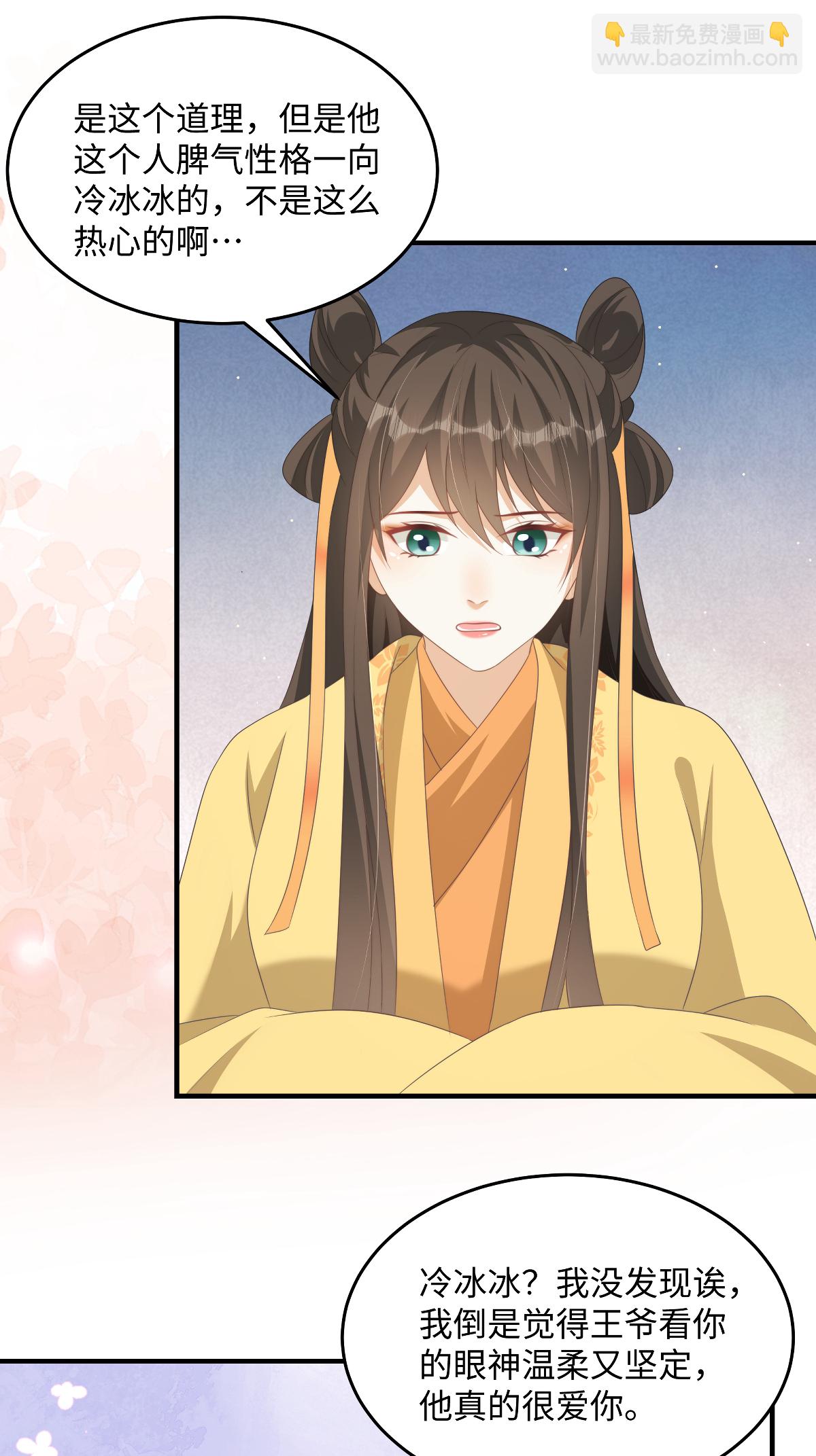 第89话 王爷真的很爱你-第89话