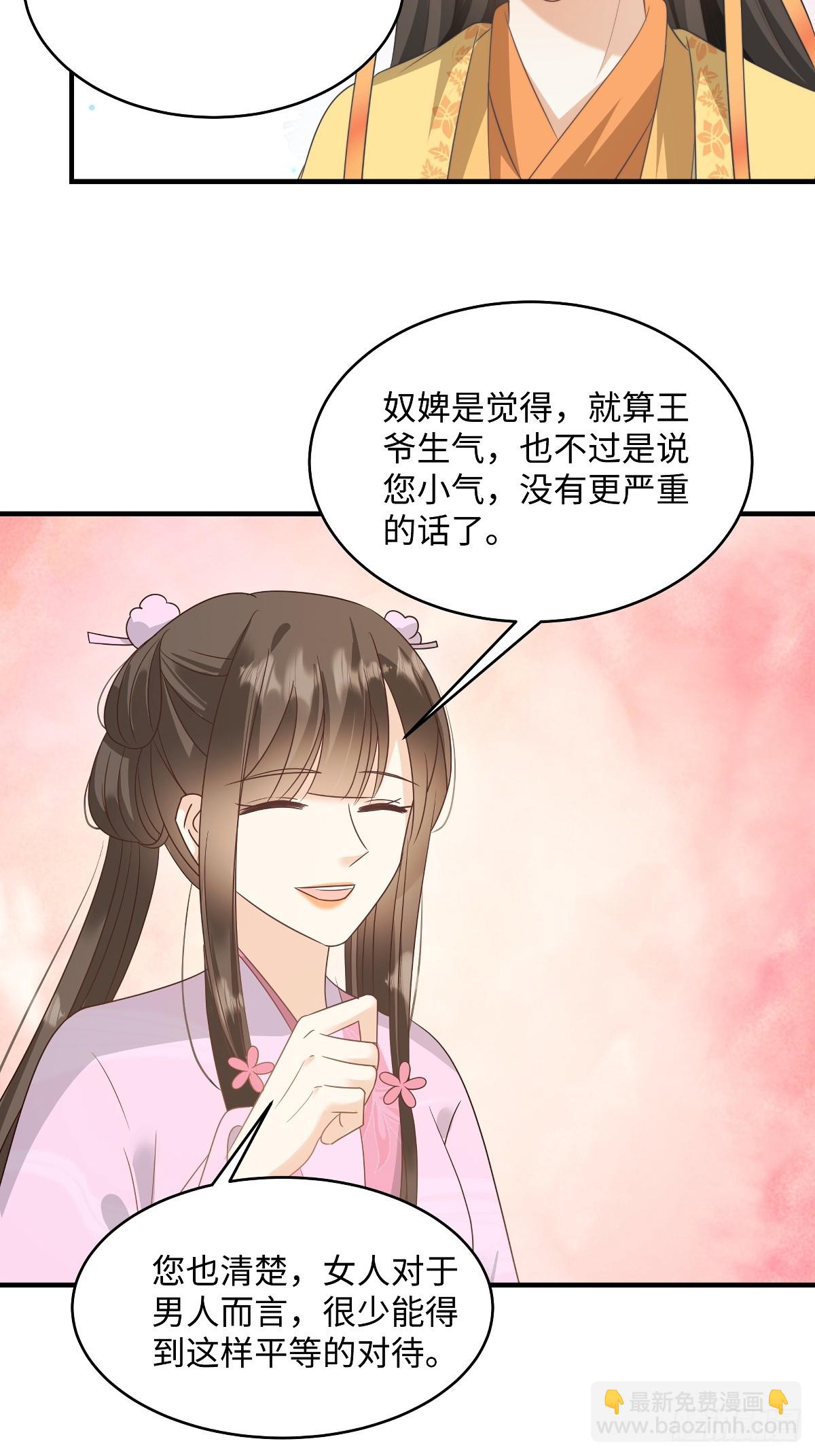 第93话 你吃醋了吗-第93话