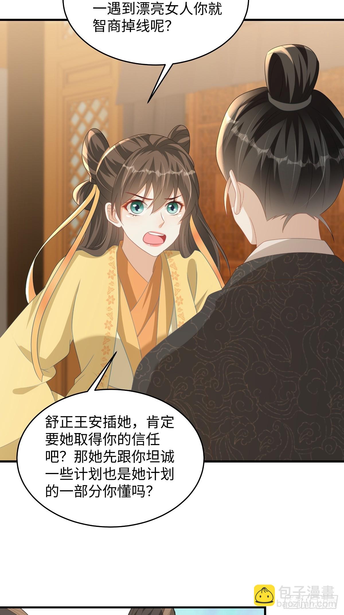 第93话 你吃醋了吗-第93话