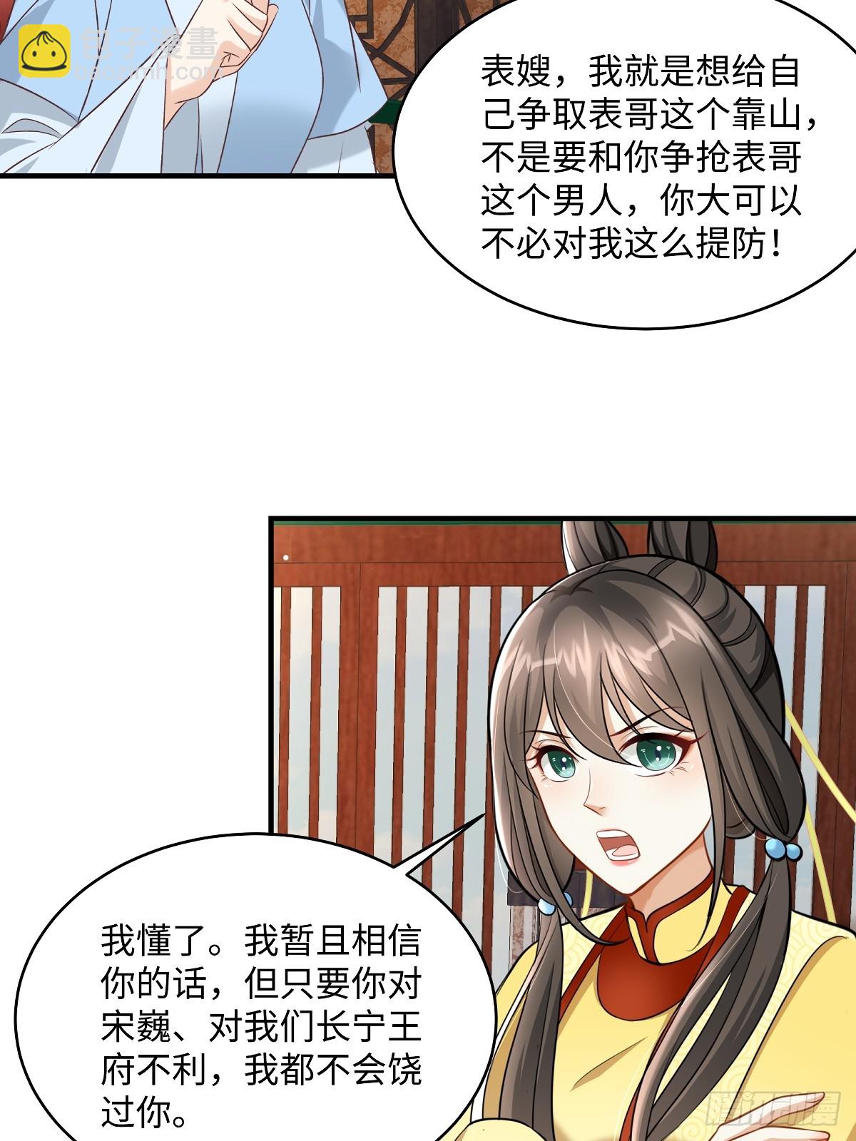 第95话 见过表妹-第95话