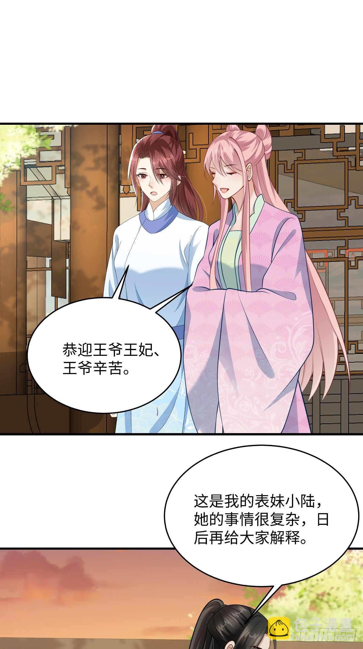 第95话 见过表妹-第95话