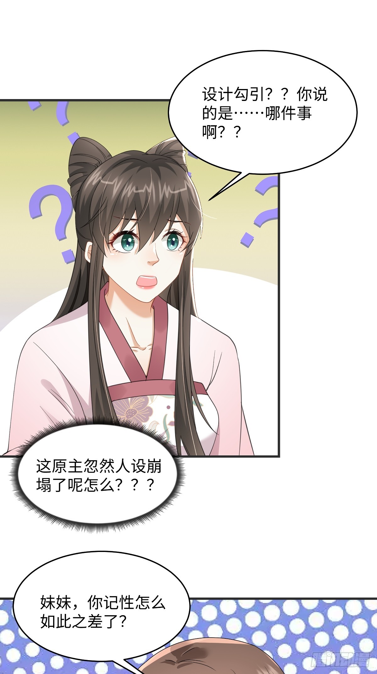 第97话 没道理的吃醋-第97话