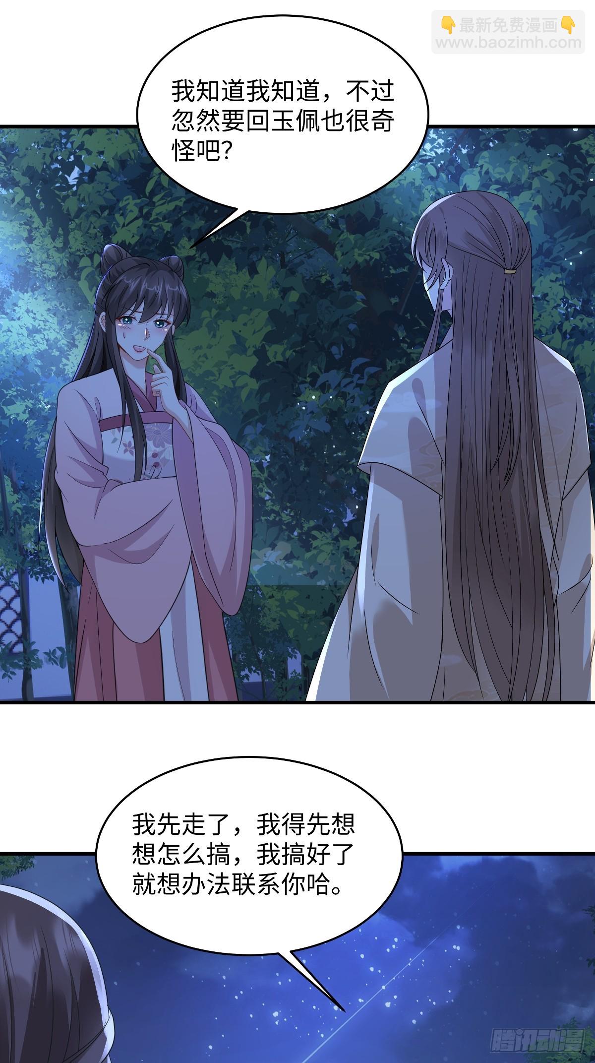 第97话 没道理的吃醋-第97话