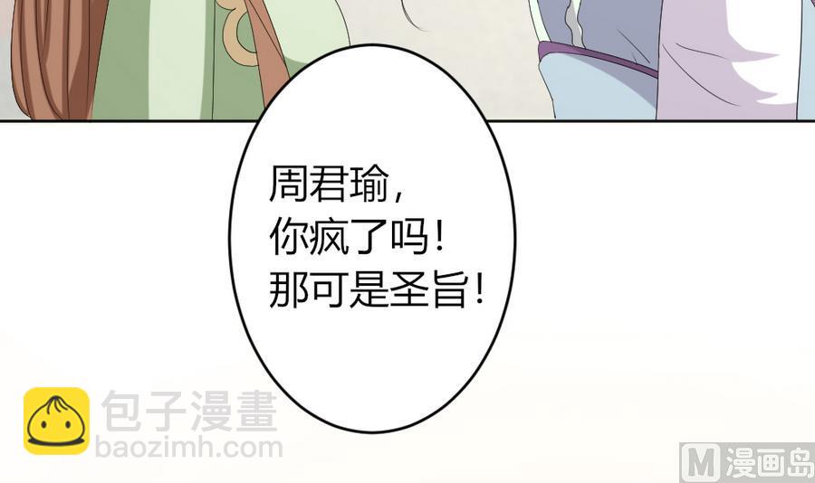 第18话 你竟然敢觊觎我的人！-第19话