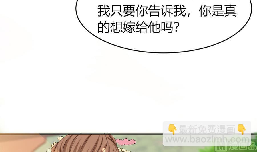 第18话 你竟然敢觊觎我的人！-第19话