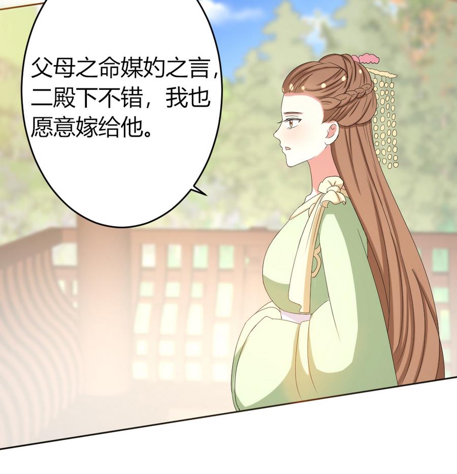 第18话 你竟然敢觊觎我的人！-第19话