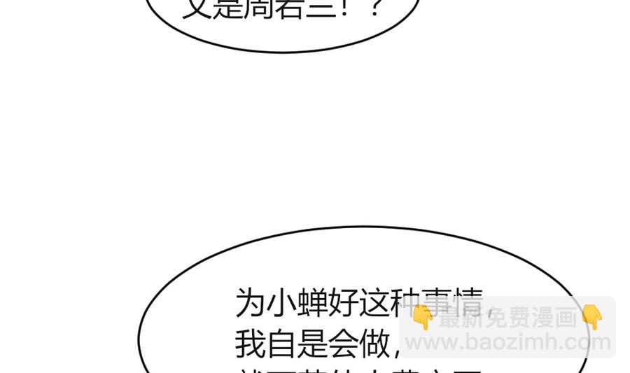 第18话 你竟然敢觊觎我的人！-第19话