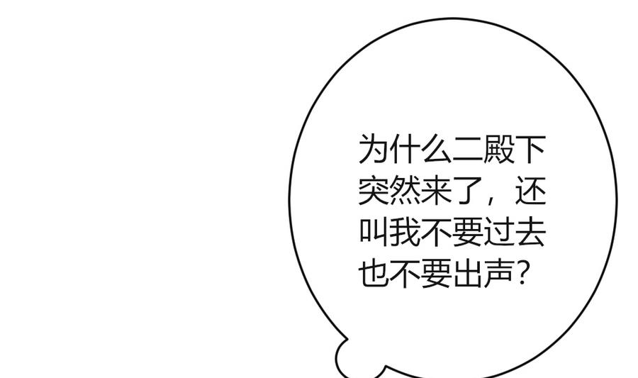 第18话 你竟然敢觊觎我的人！-第19话