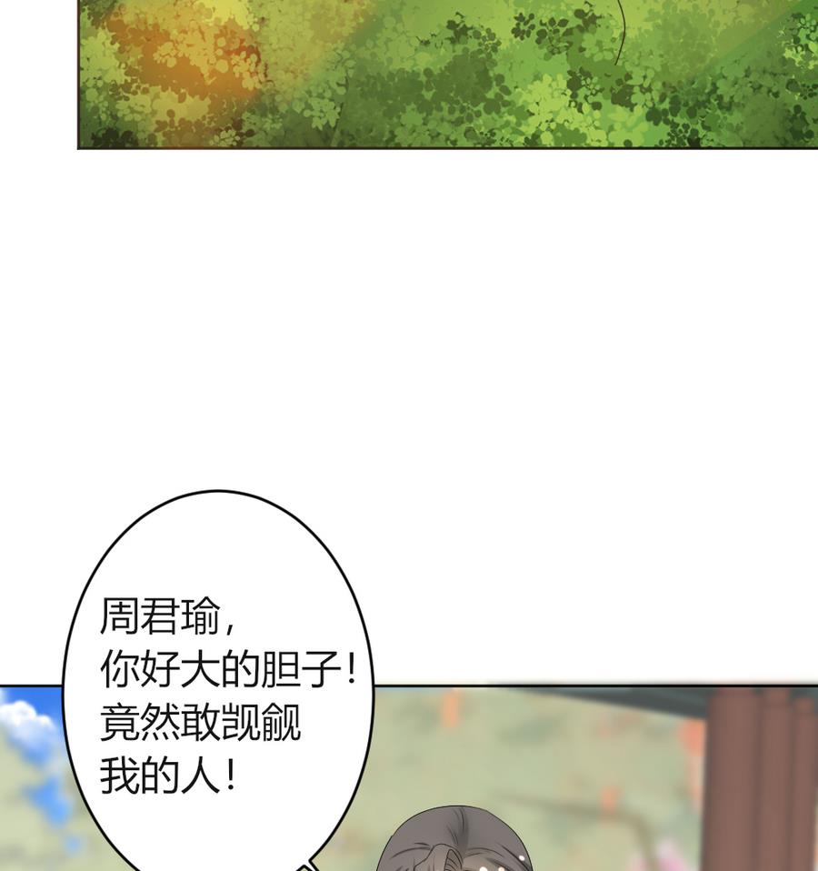 第18话 你竟然敢觊觎我的人！-第19话