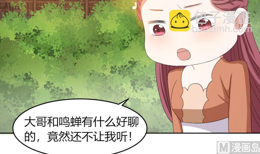 第18话 你竟然敢觊觎我的人！-第19话