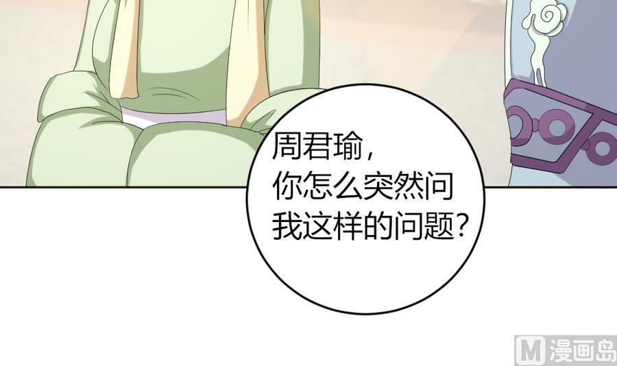 第18话 你竟然敢觊觎我的人！-第19话