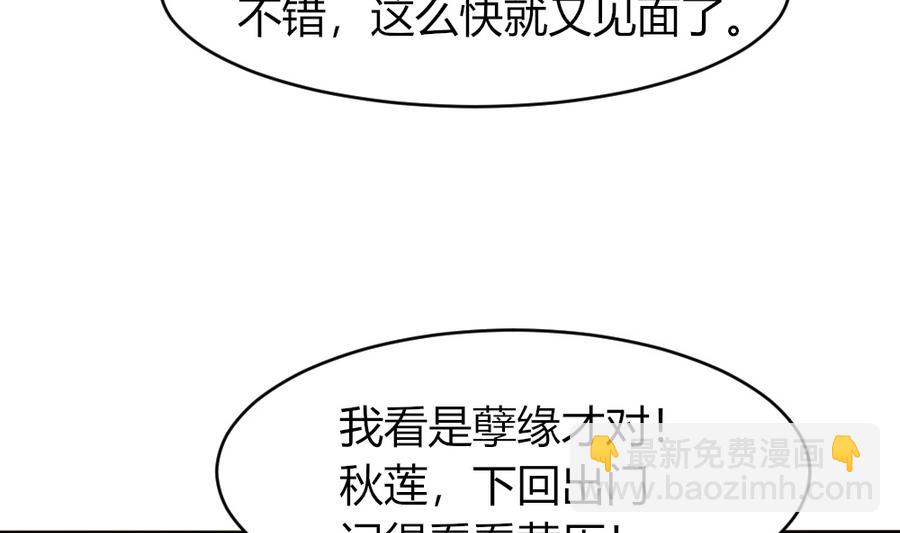 第20话 这个丫鬟也是穿越女？(1/2)-第21话