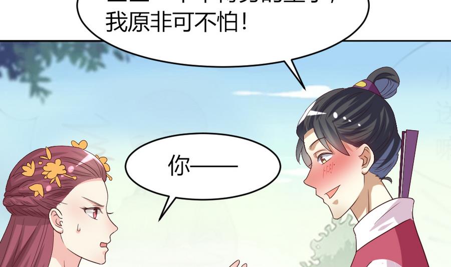 第22话 严华寺求证，遇渣男！(1/2)-第23话