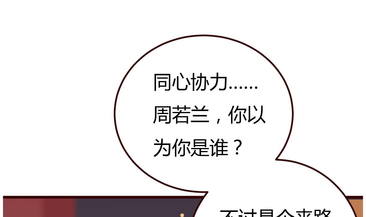 第32话 各怀鬼胎(1/2)-第33话