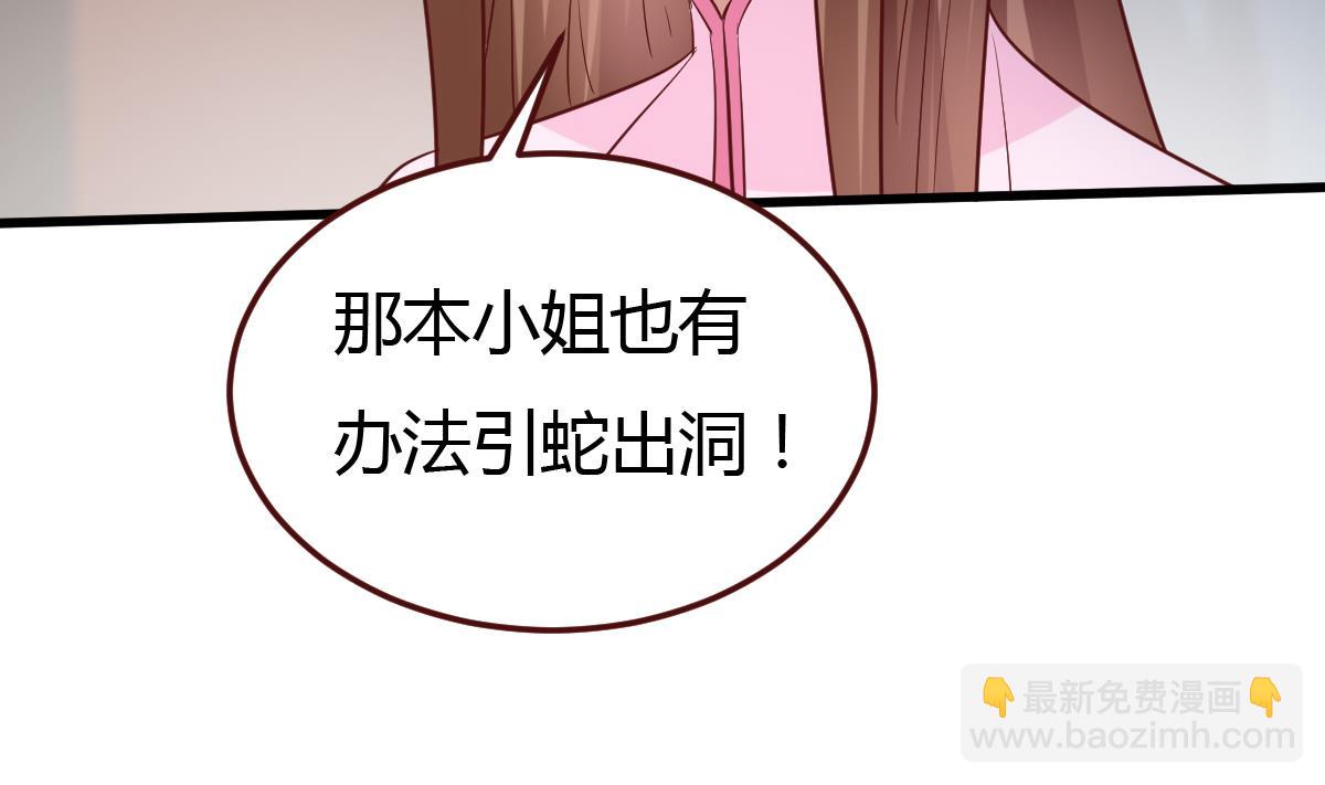 第42话 引蛇出洞-第43话