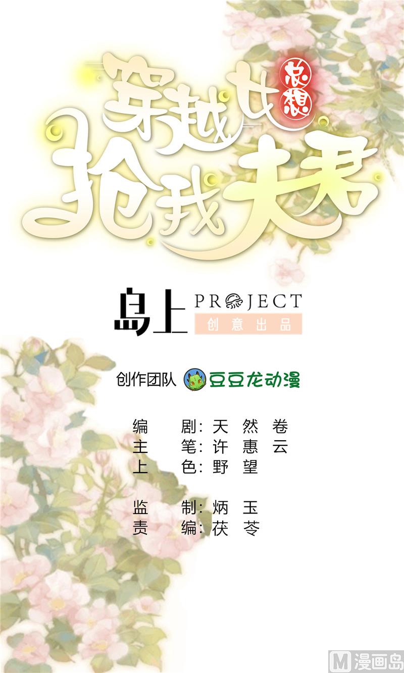 穿越女總想搶我夫君 - 第44話 周、周若蘭 - 1