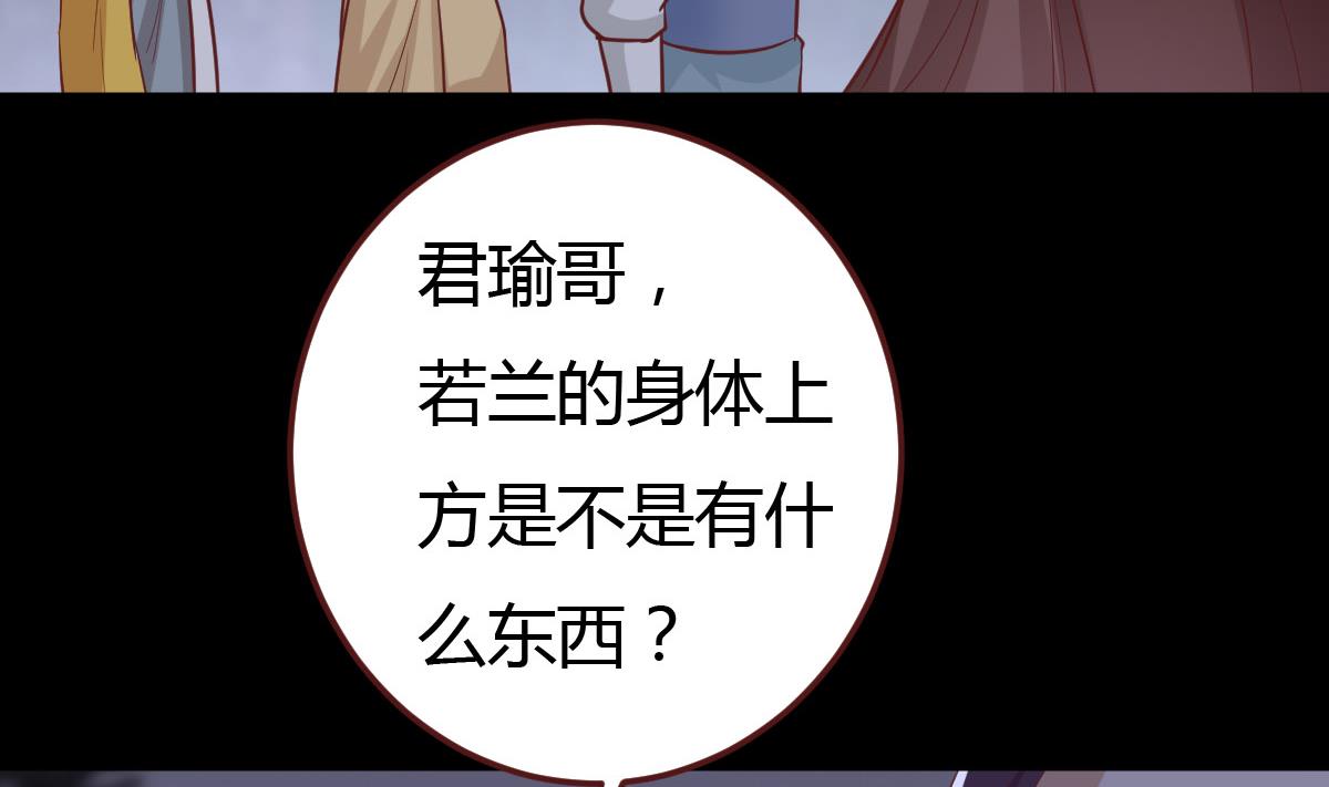 穿越女總想搶我夫君 - 第46話 來者何人？ - 1