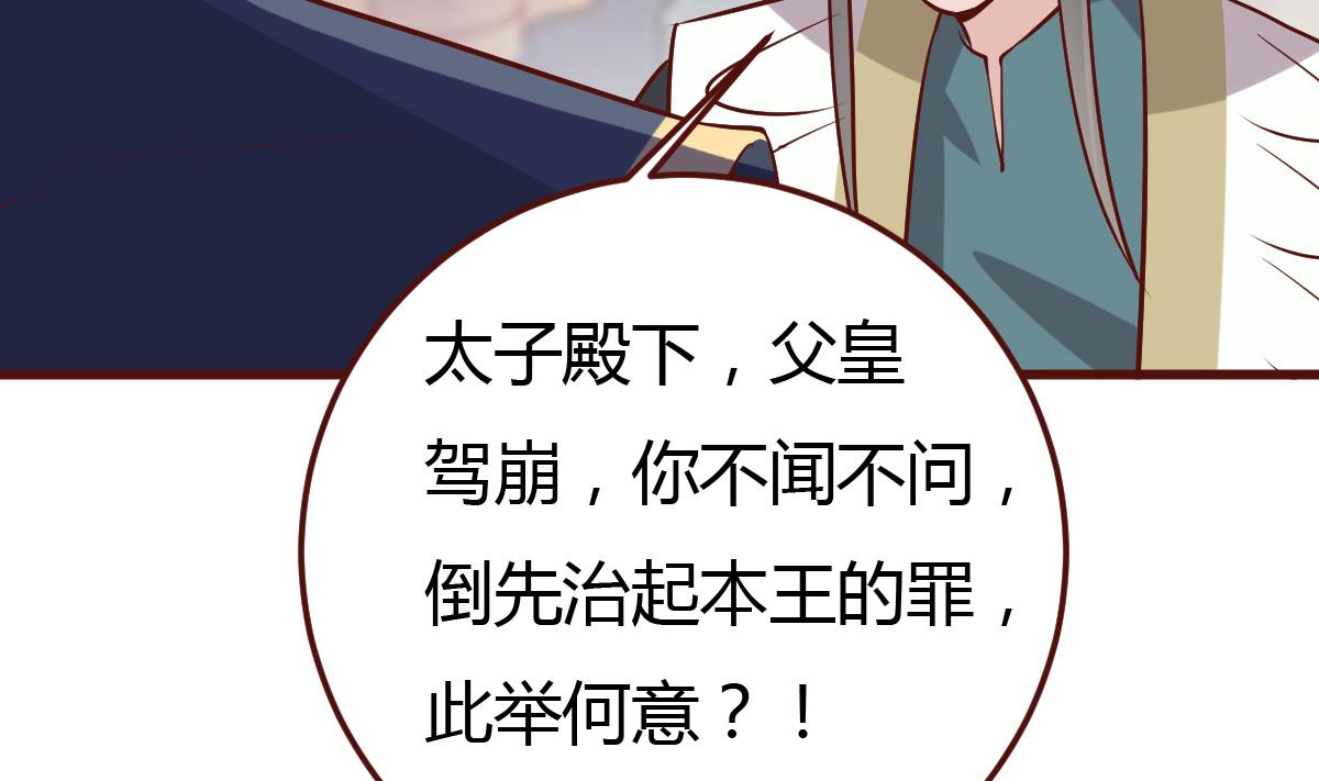 第58话 皇帝驾崩-第59话