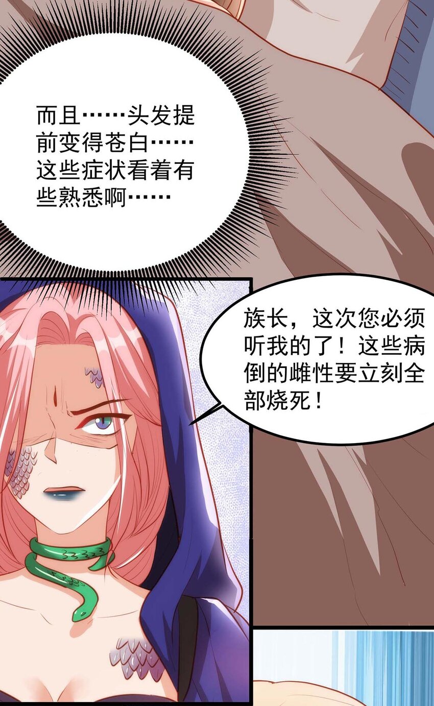 第11话 生病的雌性-第11话