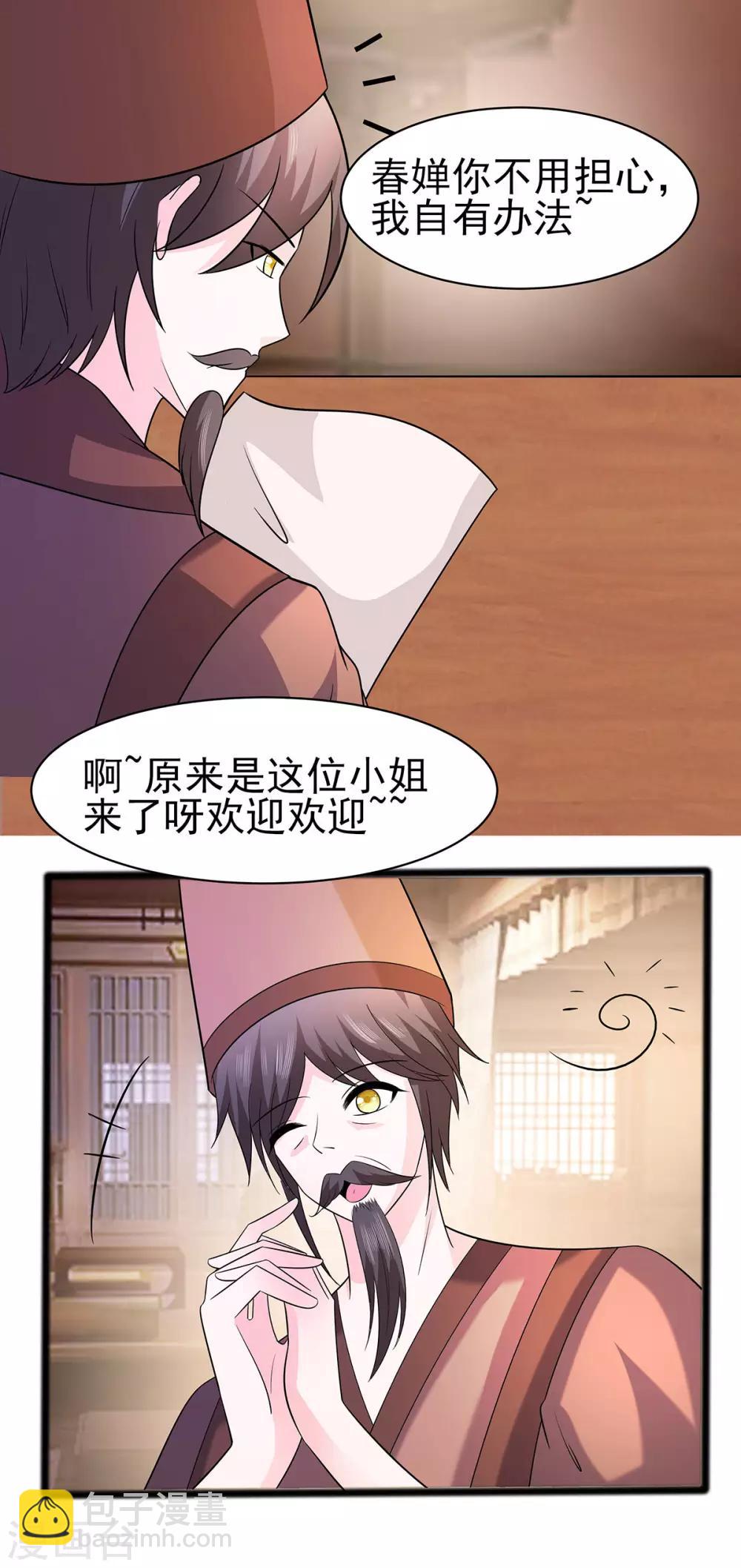 019 炼药偶遇-第19话