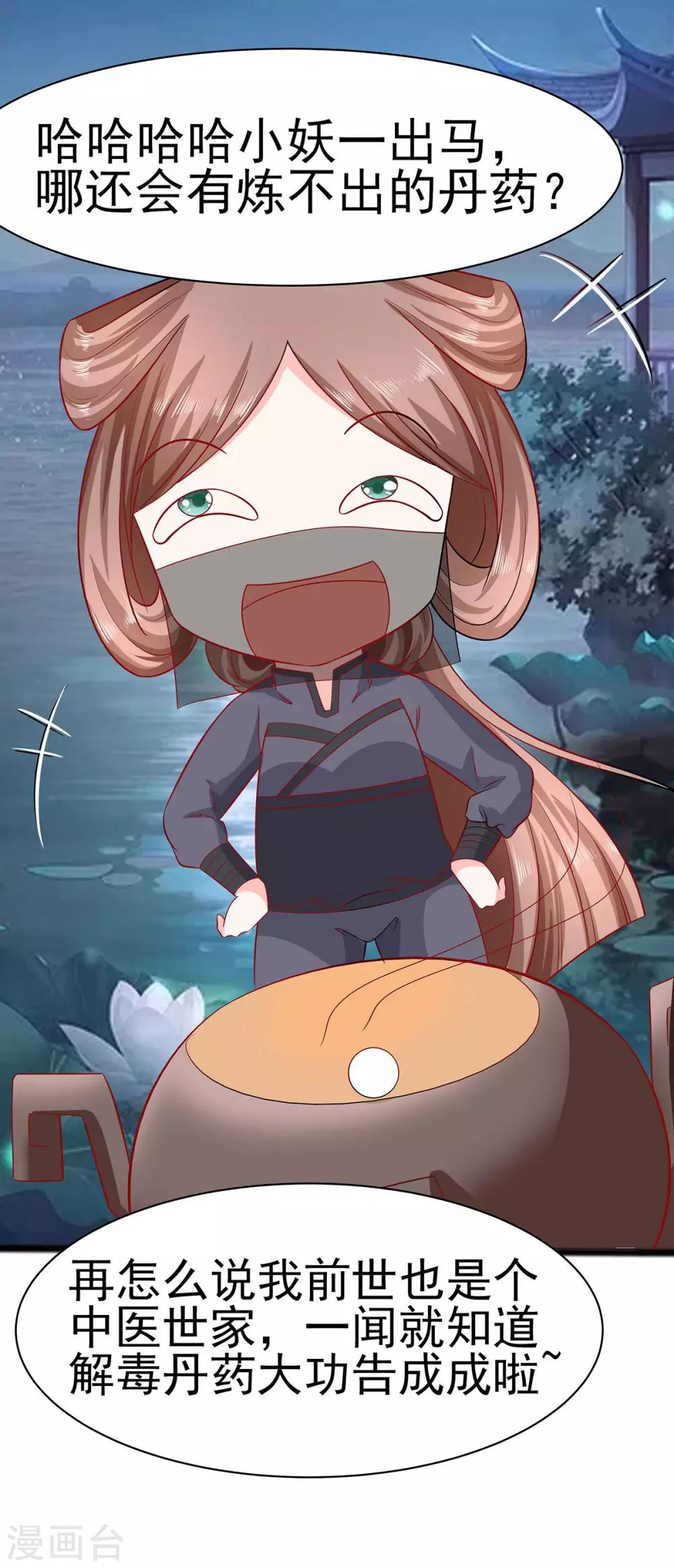 019 炼药偶遇-第19话