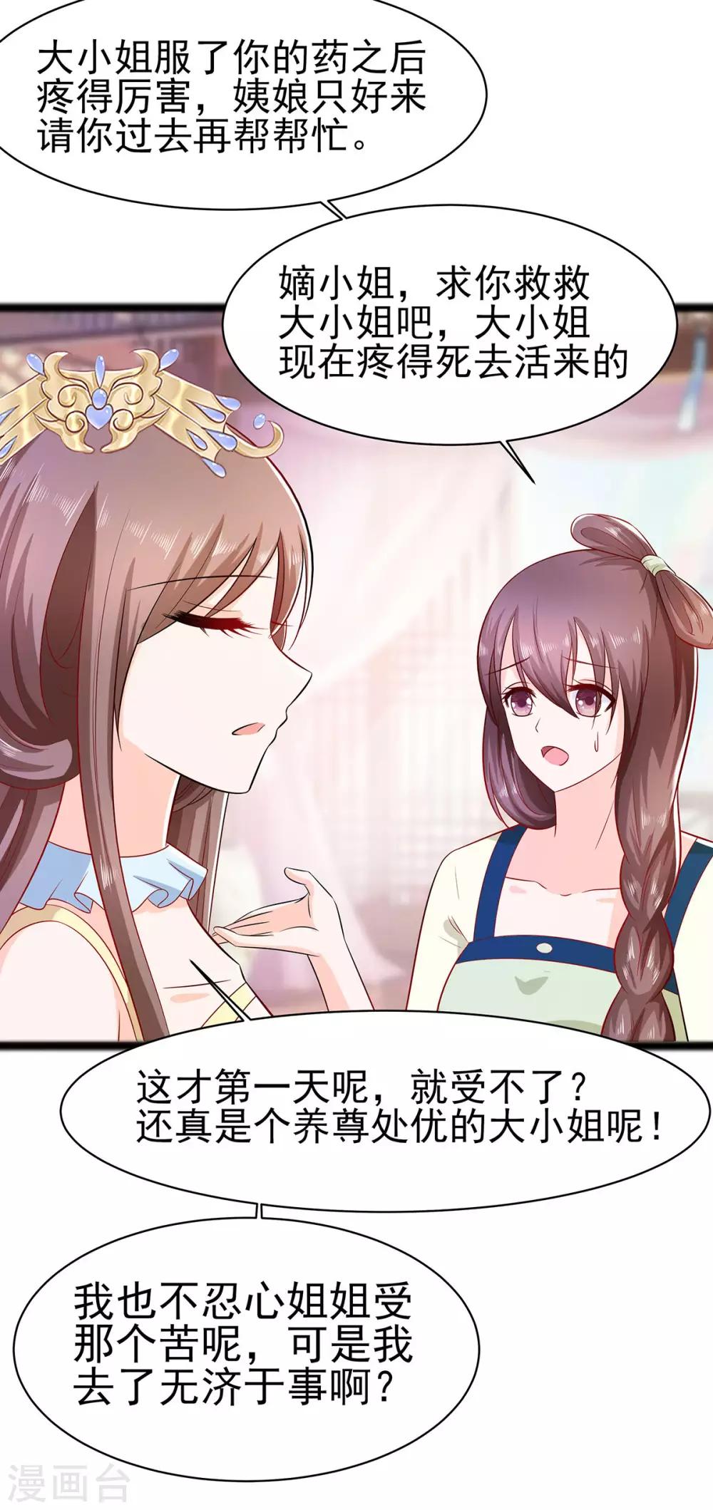 023 疼痛转移-第23话