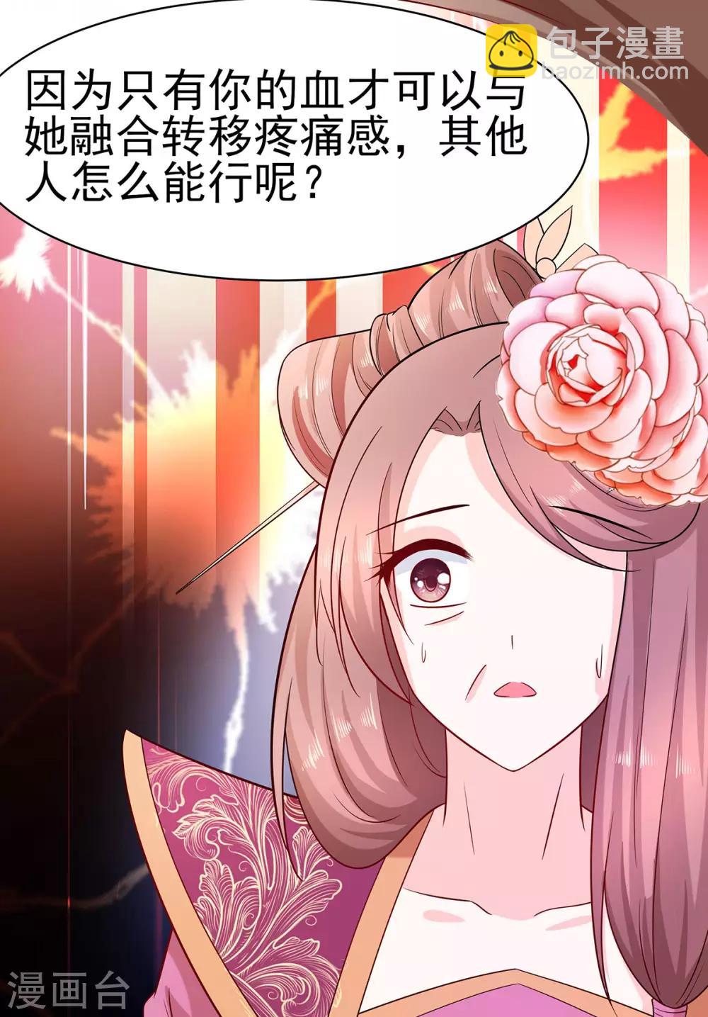 023 疼痛转移-第23话