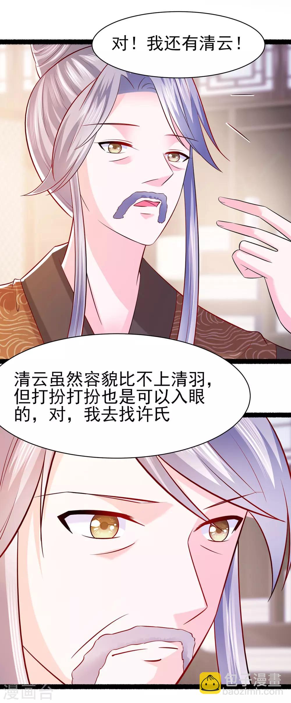 023 疼痛转移-第23话