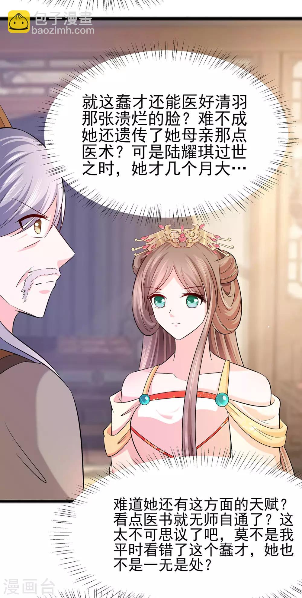 025 又要见未婚夫-第25话