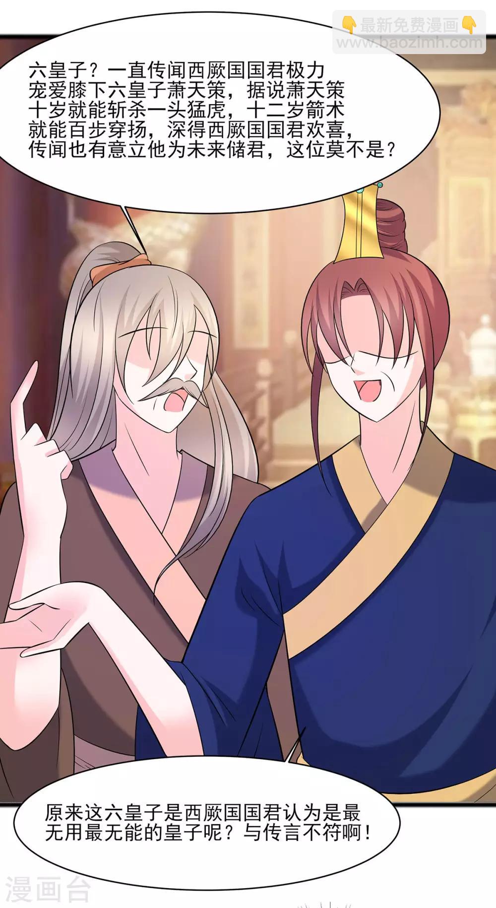 031 沈清宜，走着瞧-第31话