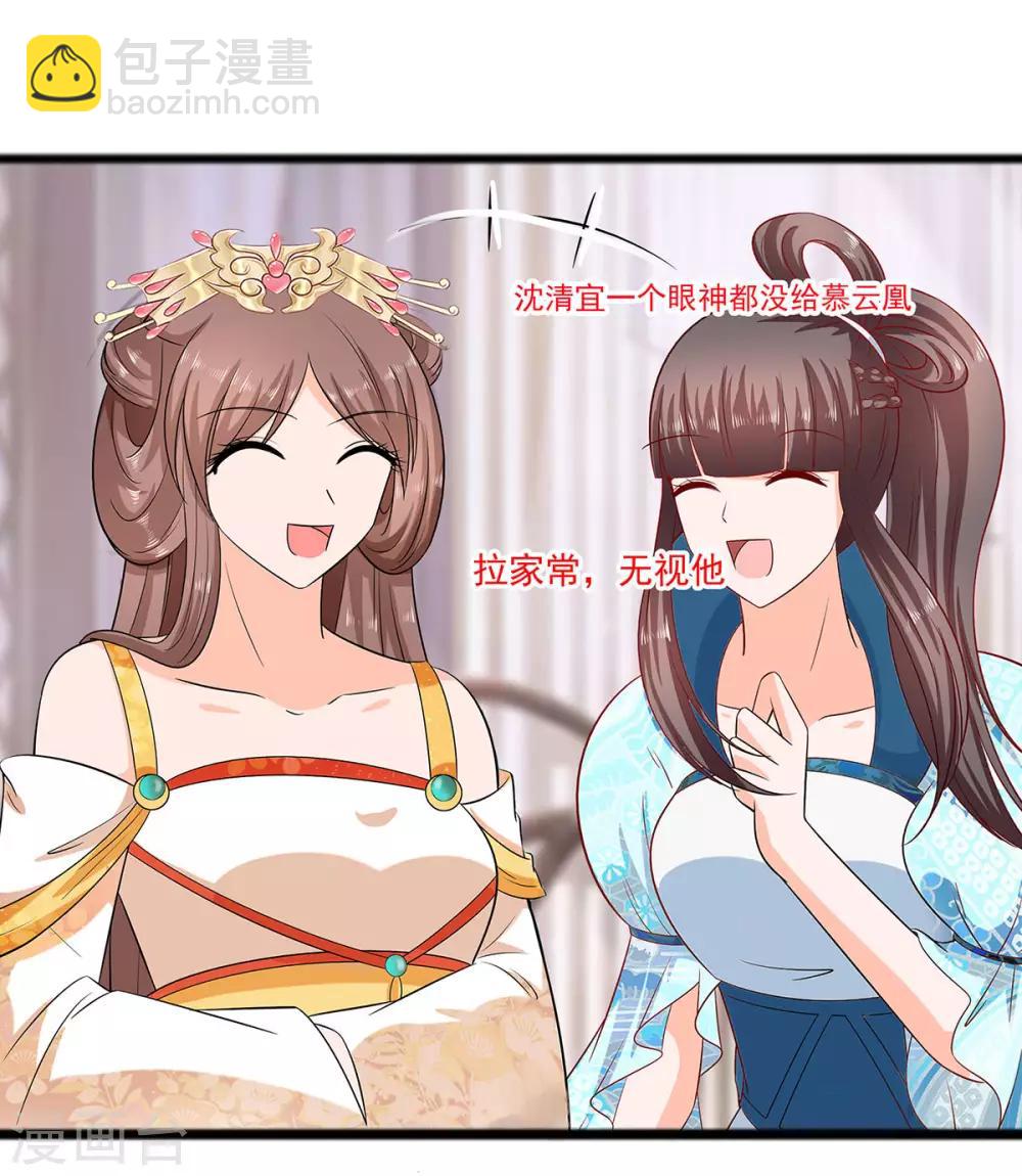 031 沈清宜，走着瞧-第31话