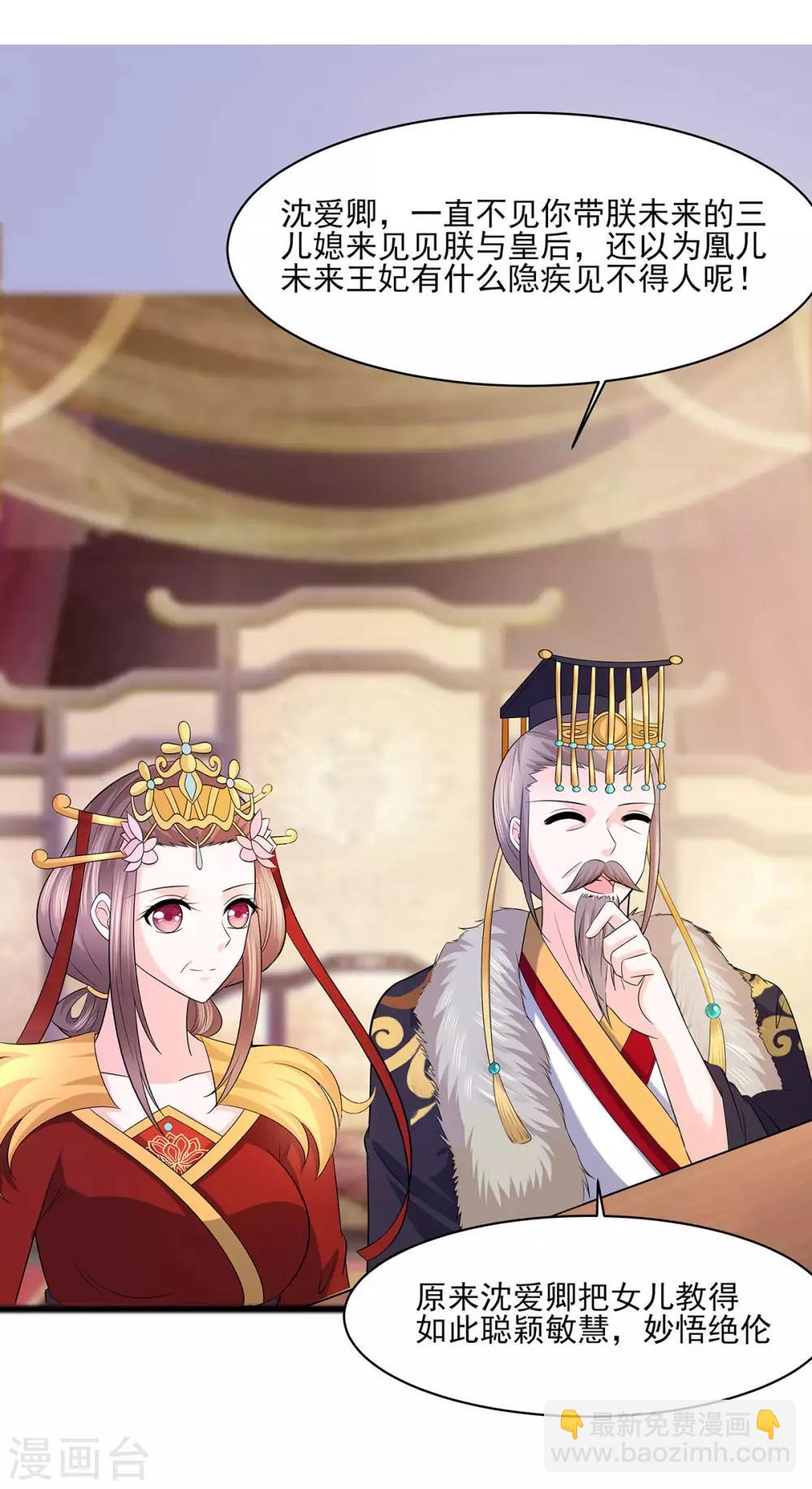 031 沈清宜，走着瞧-第31话