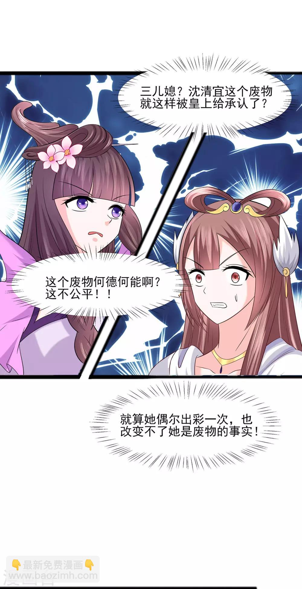 031 沈清宜，走着瞧-第31话