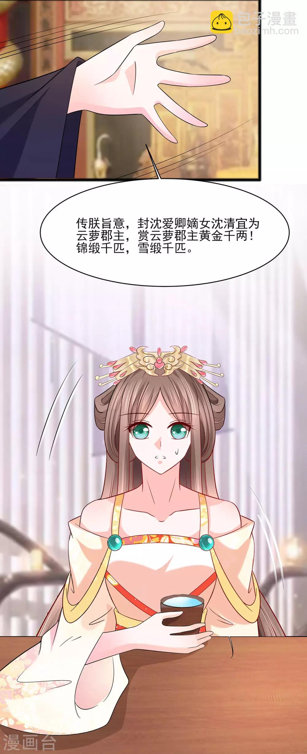 031 沈清宜，走着瞧-第31话