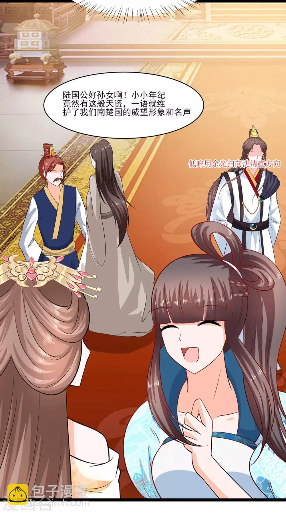 031 沈清宜，走着瞧-第31话