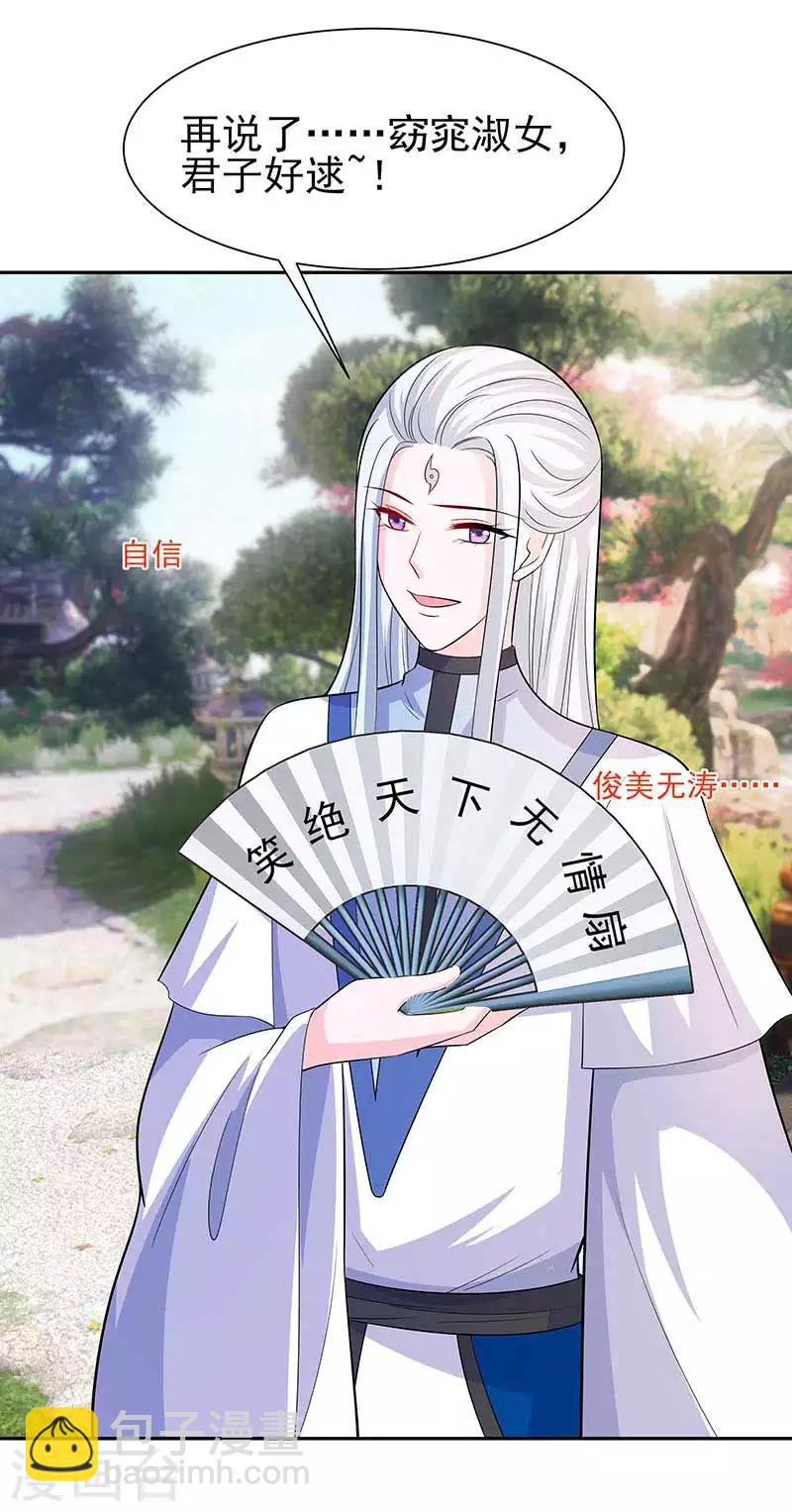 039 快吃糕点-第39话