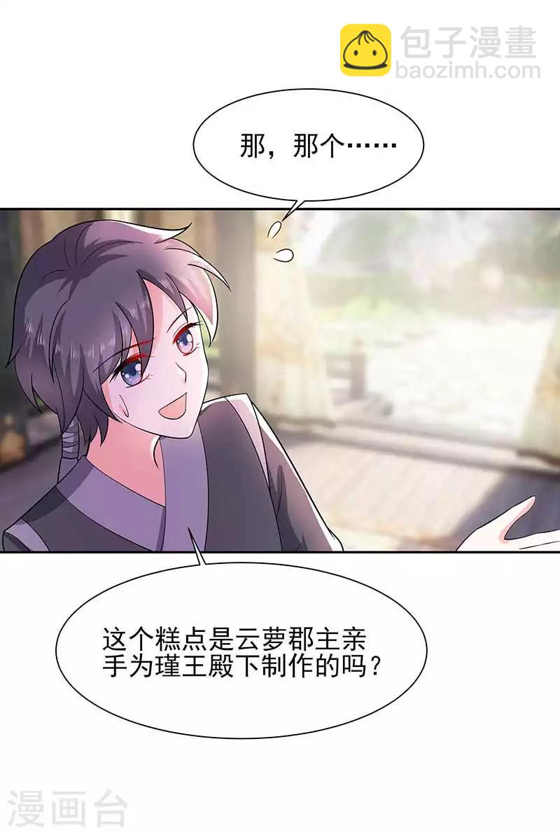 039 快吃糕点-第39话