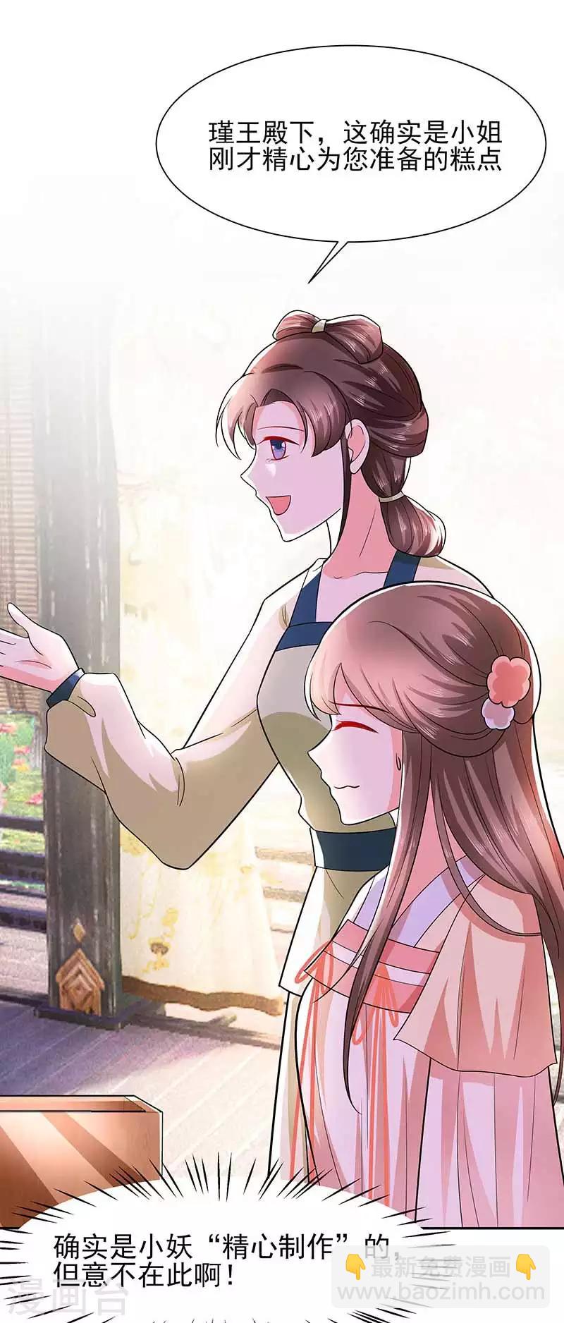 039 快吃糕点-第39话