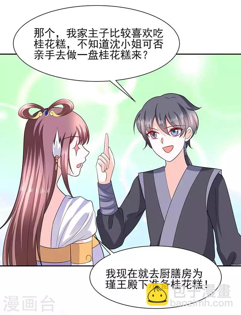 039 快吃糕点-第39话