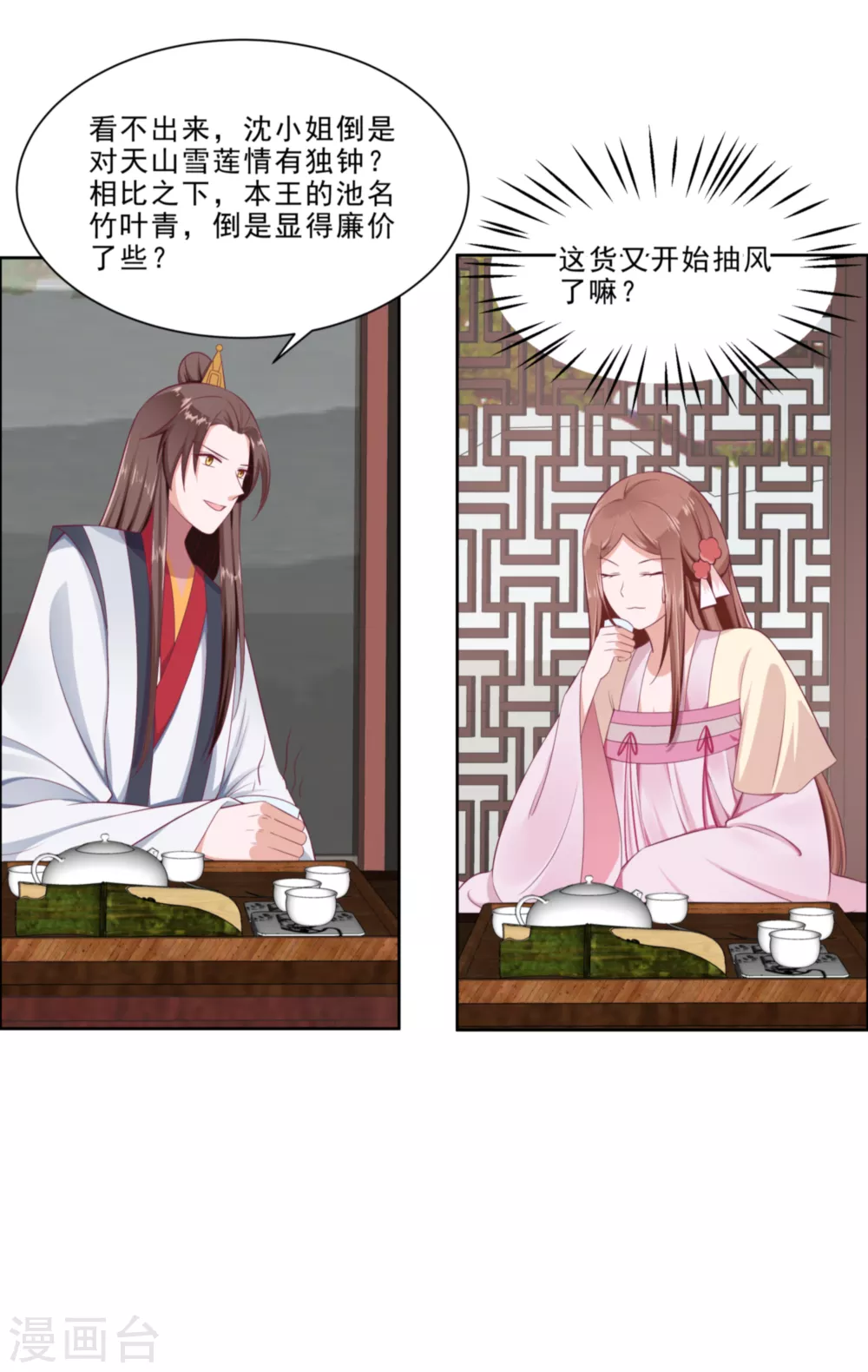 047 美景美色-第47话