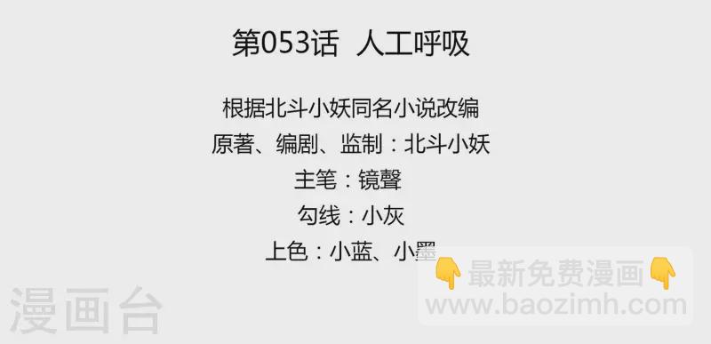 053 人工呼吸-第53话