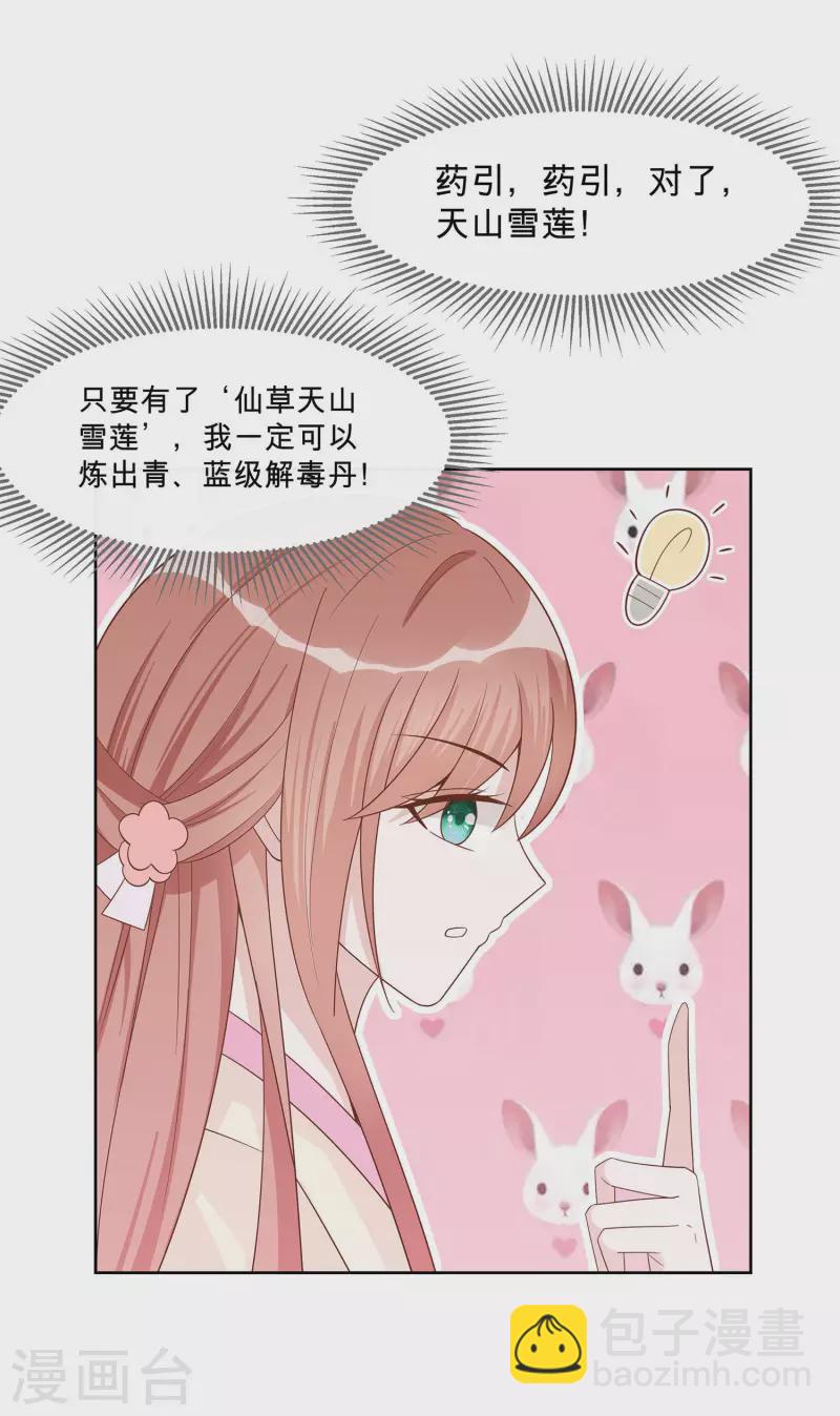 057 天山雪莲-第57话