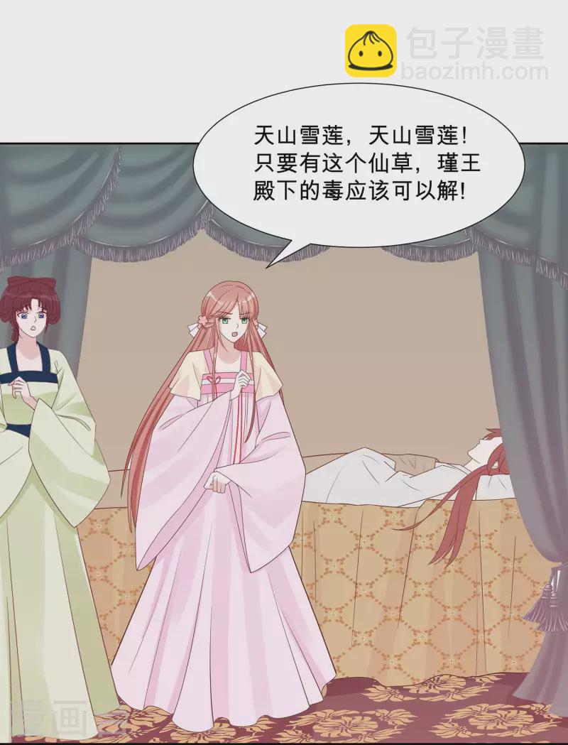 057 天山雪莲-第57话