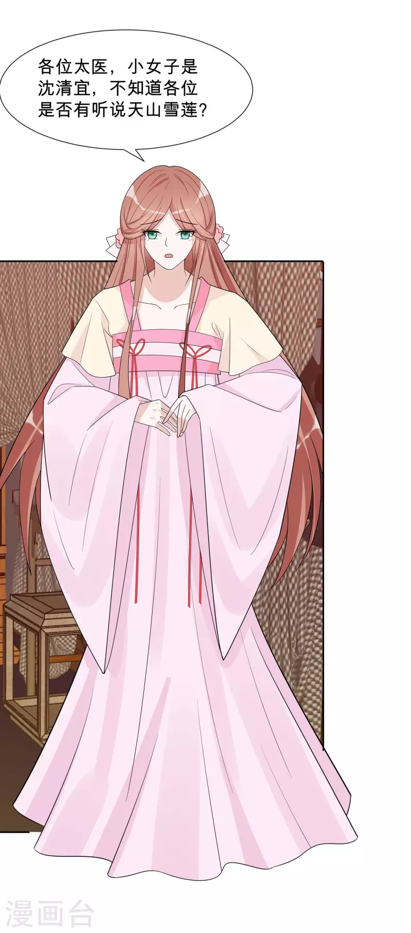 057 天山雪莲-第57话