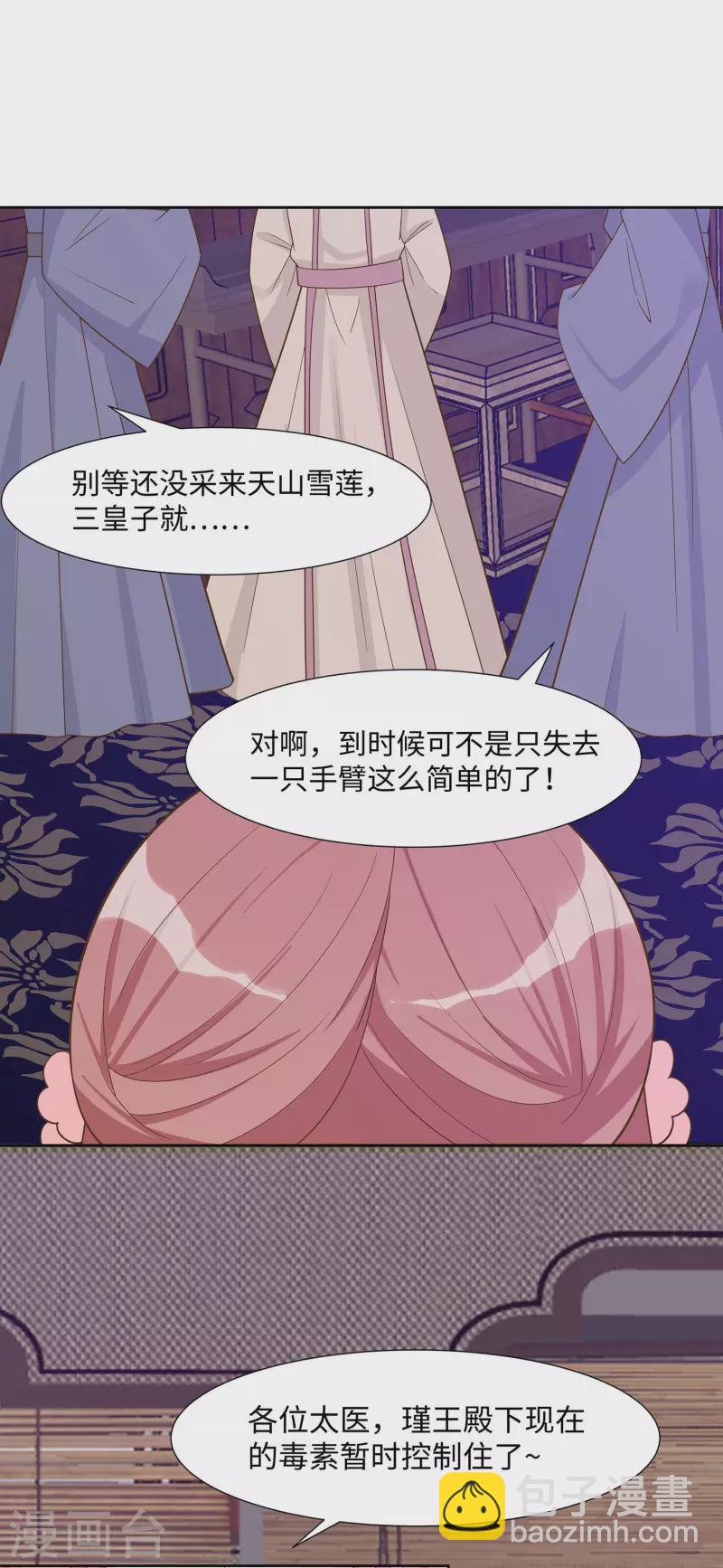 057 天山雪莲-第57话